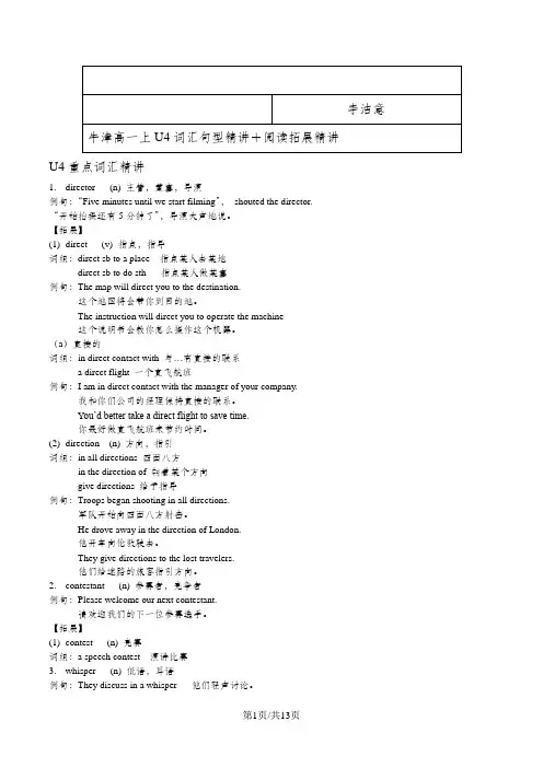 牛津上海版高一上英语-U4词汇句型精讲-教案
