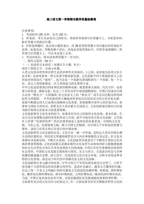 2019-2020学年高三语文第一学期期末教学质量检测卷(含答案)