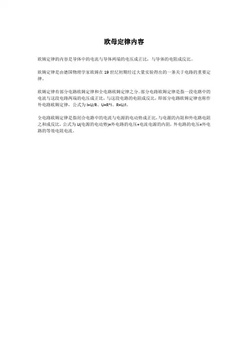 欧母定律内容