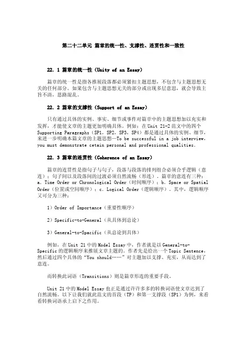 实用英语写作技巧---篇章的统一性、支撑性、连贯性和一致性