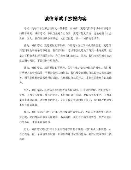 诚信考试手抄报内容