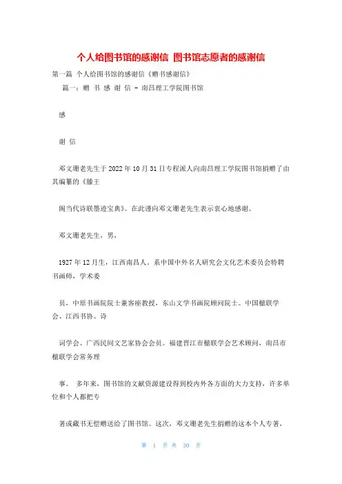 个人给图书馆的感谢信 图书馆志愿者的感谢信
