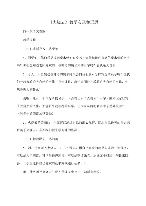小学四年级语文《火烧云》教学实录和反思