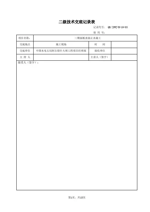 表止水施工 二级技术交底