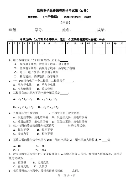 低频标准试题(A卷)