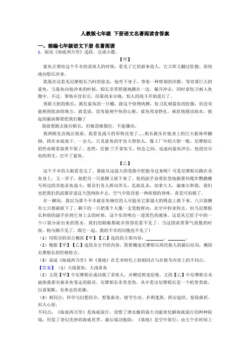 人教版七年级 下册语文名著阅读含答案