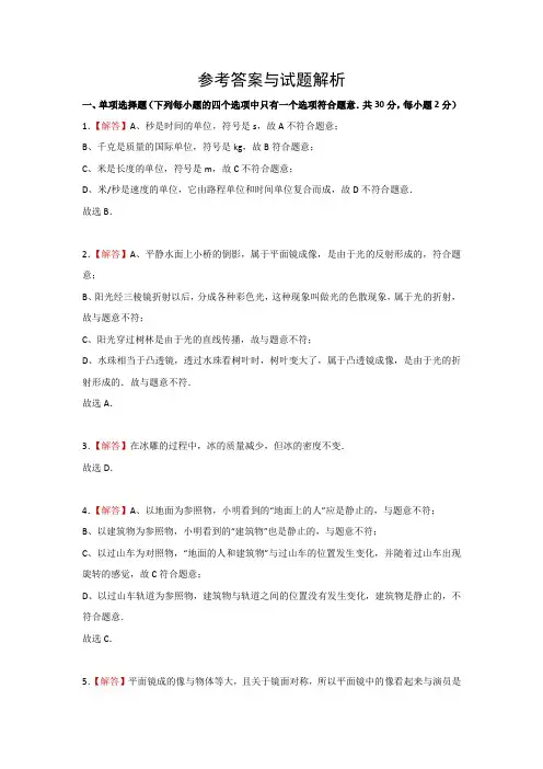 2016西城区初二(上)期末物理(参考答案)