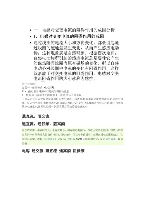 感抗和容抗