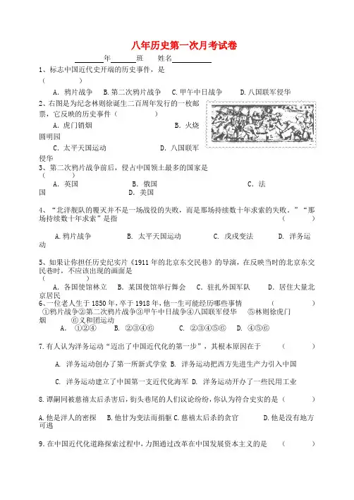 最新-八年级历史上册第一次月考试卷 人教新课标版 精