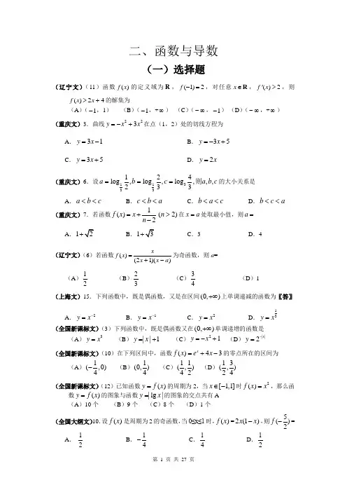2011年高考文科数学试题导数