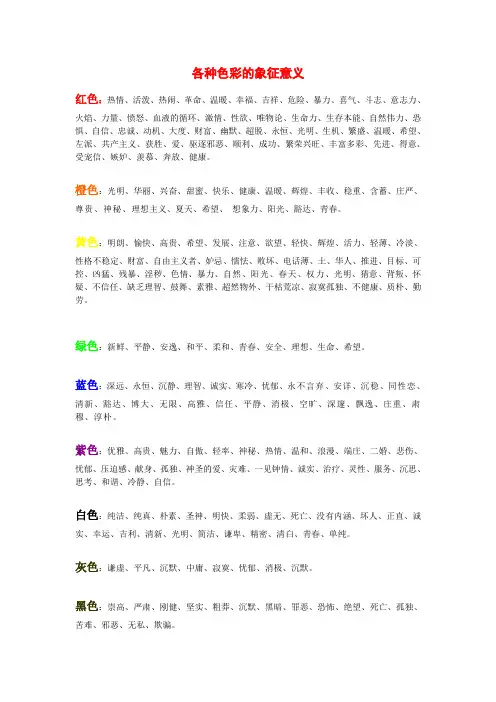 各种色彩的象征意义