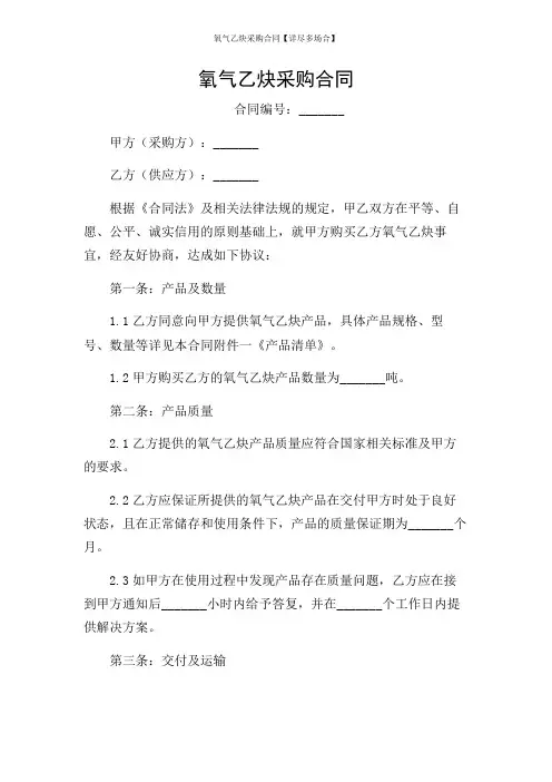 氧气乙炔采购合同【详尽多场合】
