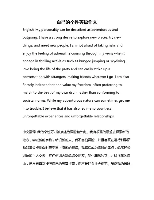自己的个性英语作文
