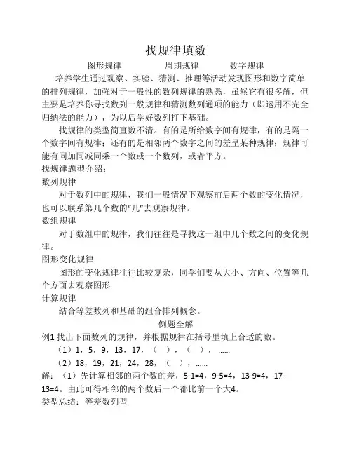 北师大五年级奥数专题一：    找规律