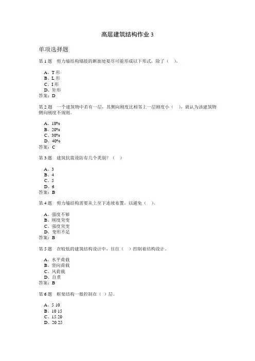 14年北航高层建筑结构作业3