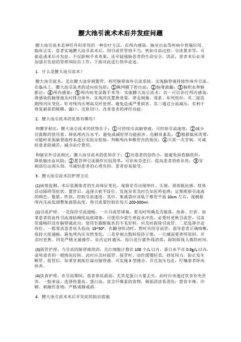 腰大池引流术术后并发症问题