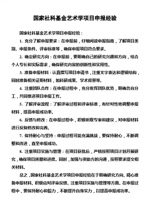 国家社科基金艺术学项目申报经验
