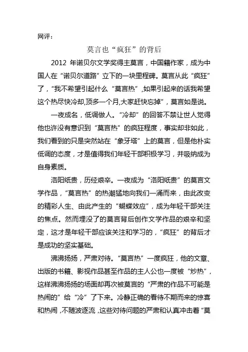 莫言也“疯狂”的背后