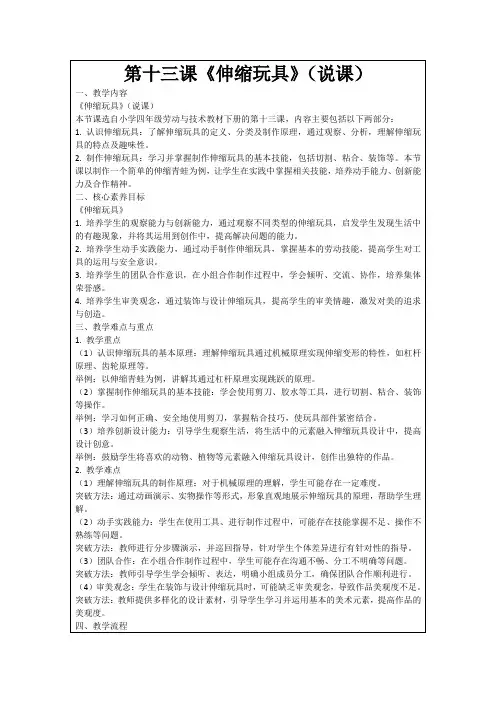 第十三课《伸缩玩具》(说课)