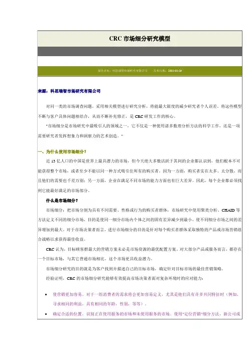 市场细分研究模型