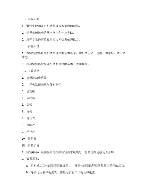 机械原理实验报告步骤