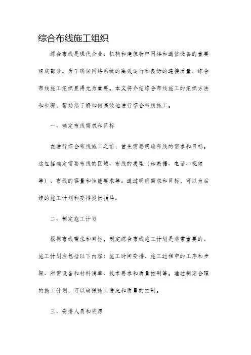 综合布线施工组织