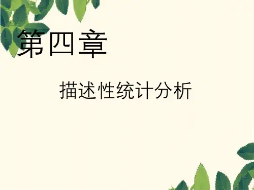 spss描述性统计分析教程
