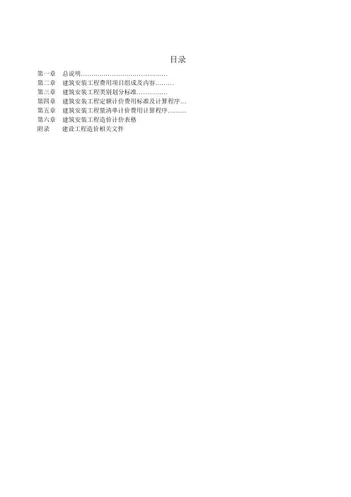 重庆08费用定额..