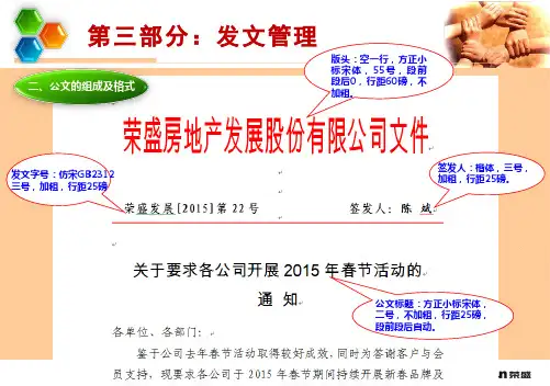 公文格式要求(1)