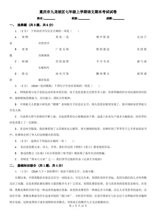 重庆市九龙坡区七年级上学期语文期末考试试卷