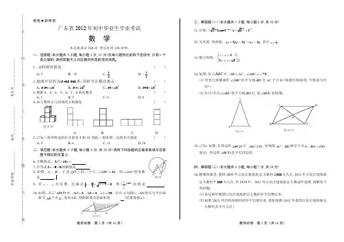 2012年广东省中考数学试卷