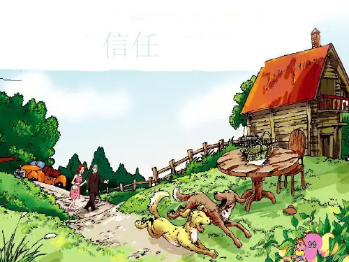 《信任》1-PPT课件 
