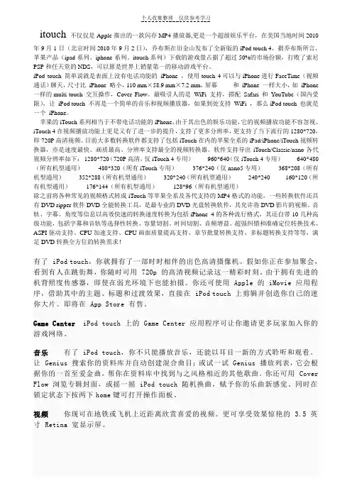 (精选)iphone,ipod,imqc,ipad,itouch的介绍