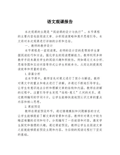 语文观课报告