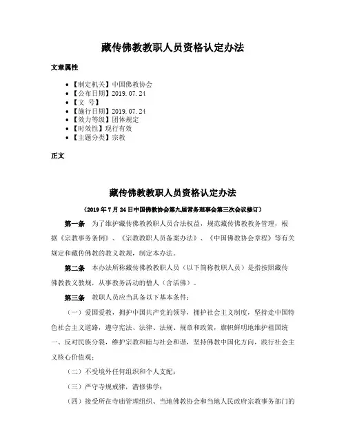 藏传佛教教职人员资格认定办法