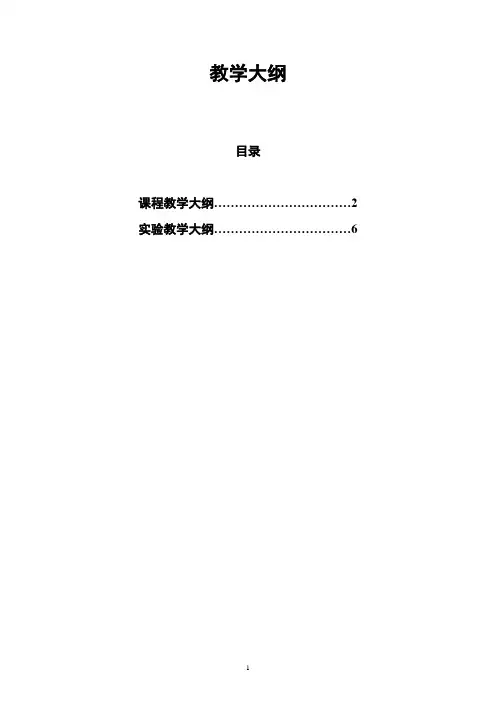 合肥工业大学电路理论教学大纲