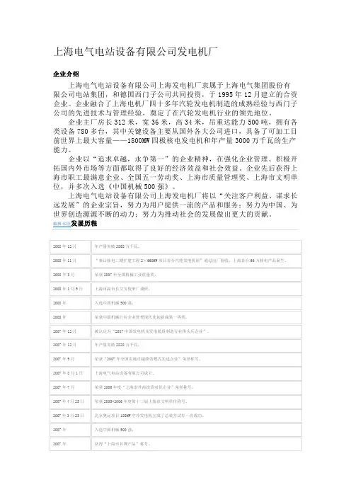 上海电气电站设备有限公司发电机厂