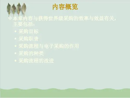 采购流程课件讲解PPT课件.ppt