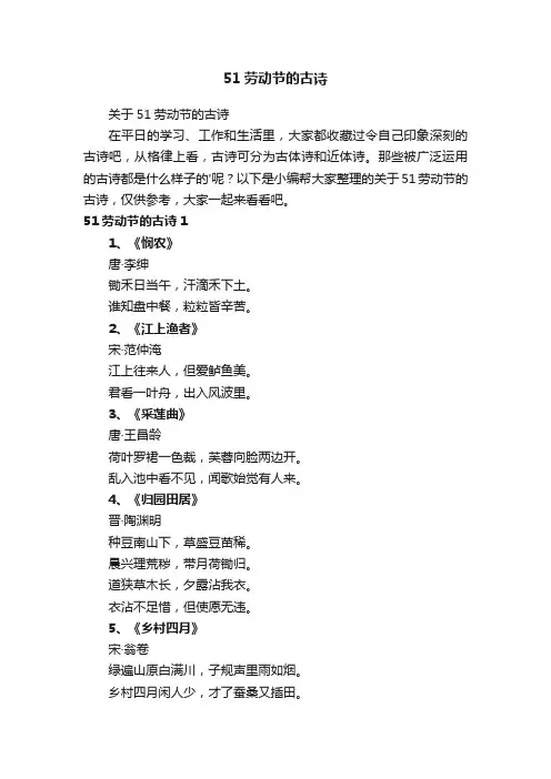 关于51劳动节的古诗