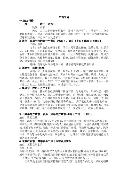 【广西习俗】