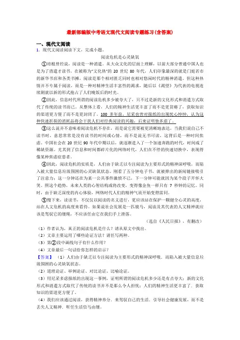 最新部编版中考语文现代文阅读专题练习(含答案)