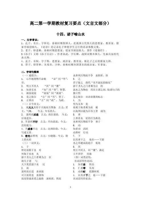 高二第一学期教材复习要点文言文