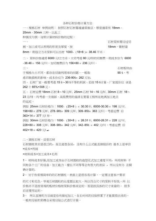 26-各种石材价格计算方法