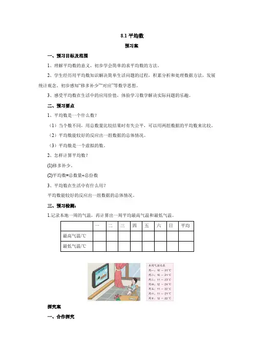 人教版 四年级数学下册 8.1平均数 导学案
