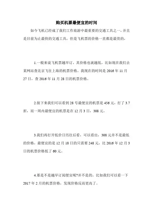 购买机票最便宜的时间