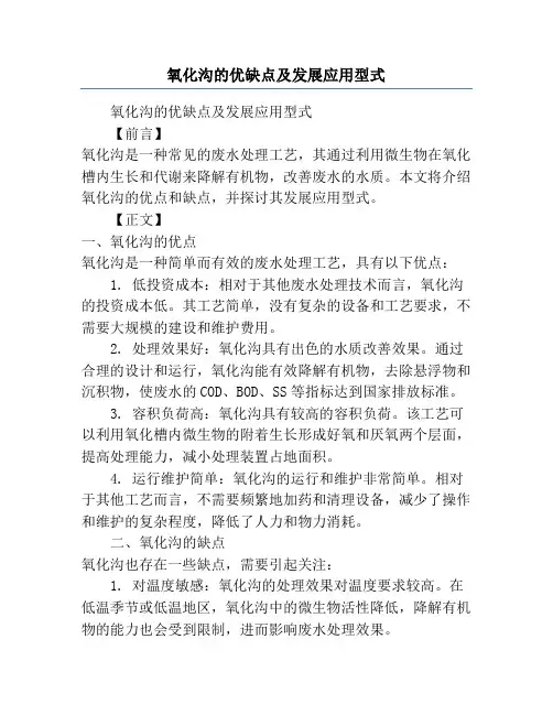 氧化沟的优缺点及发展应用型式