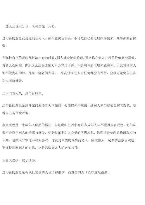情商高的人必须懂得的四句话
