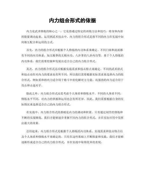 内力组合形式的依据