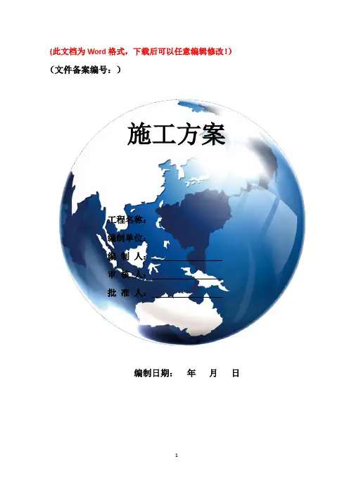 隔音降噪专项施工方案(终稿)