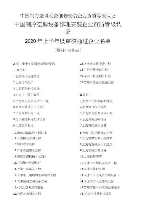 中国制冷空调设备维修安装企业资质等级认证